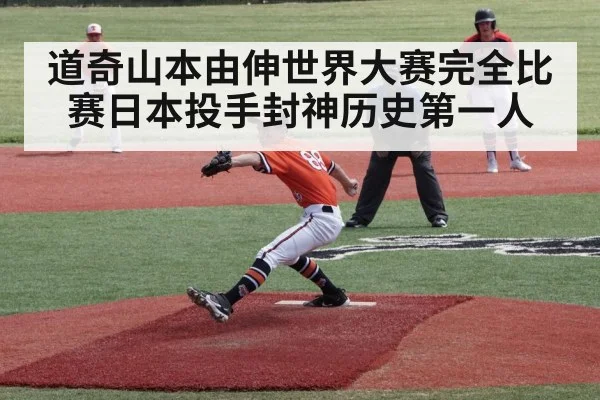 baseball pitcher throwing ball