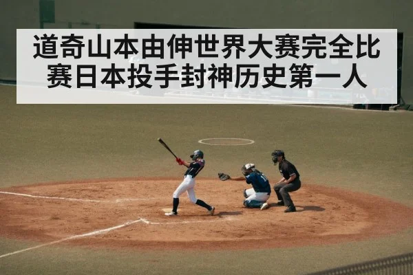 Japanese baseball player celebrating